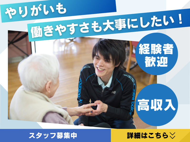 北区特別養護老人ホーム桐ケ丘やまぶき荘のアルバイト・バイト求人情報-01