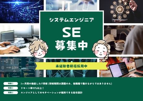株式会社ビーザワンテクノロジーの求人・転職情報