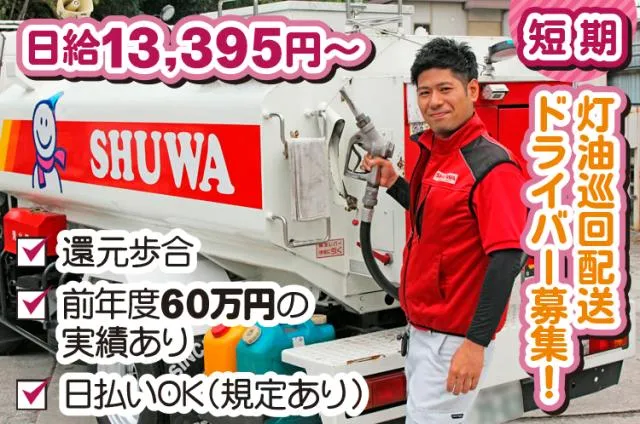 シューワ株式会社　八女支店のアルバイト・バイト求人情報