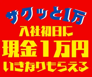 株式会社ニチギワールドのアルバイト・バイト求人情報
