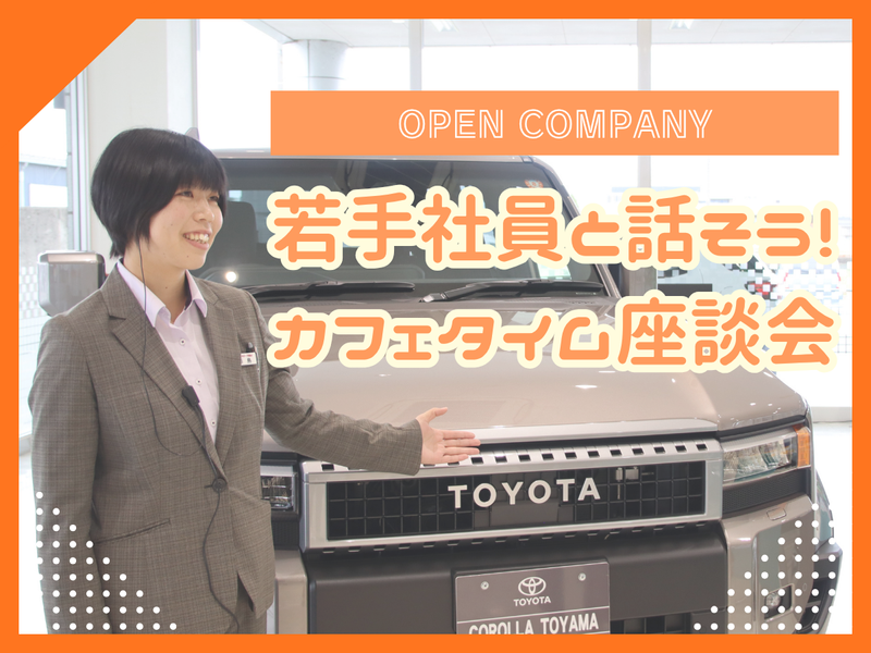 トヨタカローラ富山株式会社