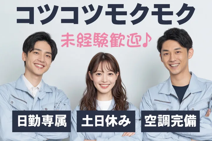UTエージェント株式会社 東海第一CUのアルバイト・バイト求人情報