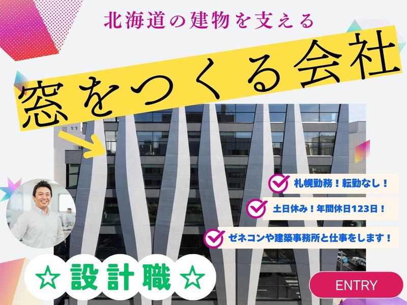 【札幌開催】エクステリア/設計職/工場見学ツアー