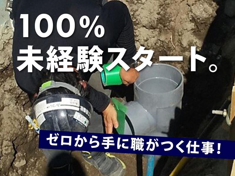 株式会社林管工設備社の求人・転職情報