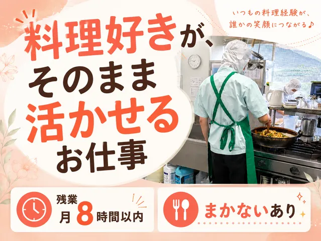 株式会社アスモフードサービス　ベストライフ御殿場の求人・転職情報