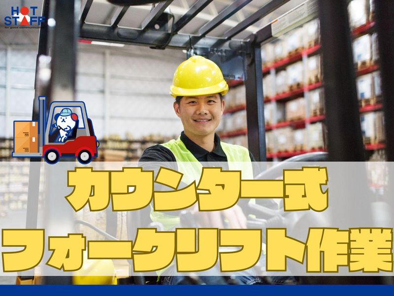 株式会社ホットスタッフ廿日市(101)のアルバイト・バイト求人情報-02