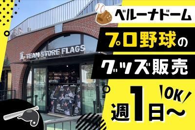 ベルーナドーム(ヒトトヒト株式会社)のイメージ2