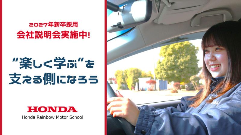 株式会社ホンダレインボーモータースクール