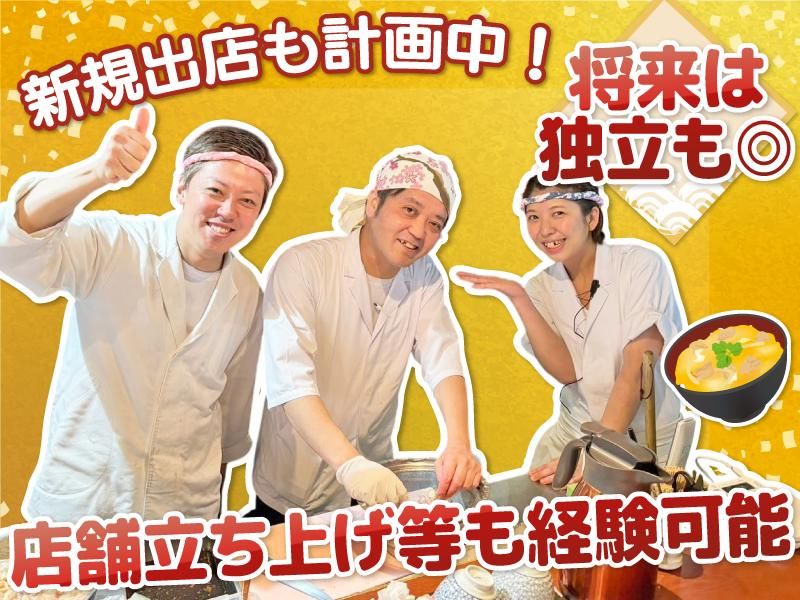 鶏と卵はし田屋 本店(株式会社イマジンフード)のアルバイト・バイト求人情報-02