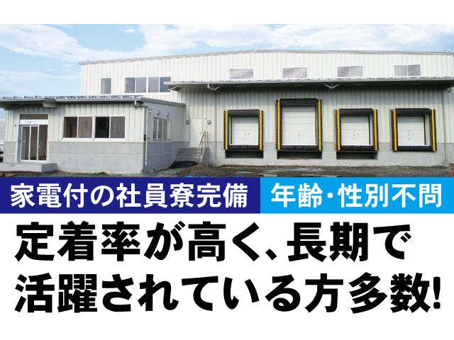 株式会社 日配運輸 鹿沼営業所の求人・転職情報