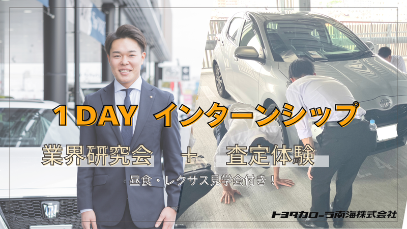 トヨタカローラ南海株式会社