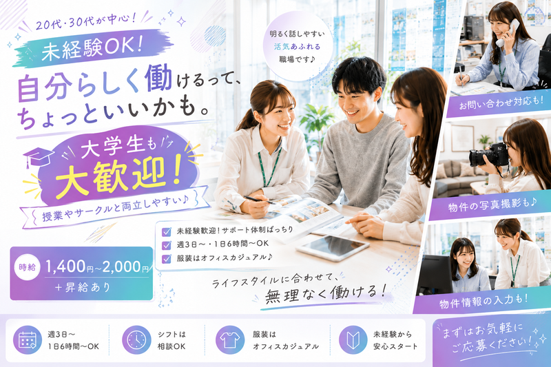 住まいのリライフ渋谷店のアルバイト・バイト求人情報-02