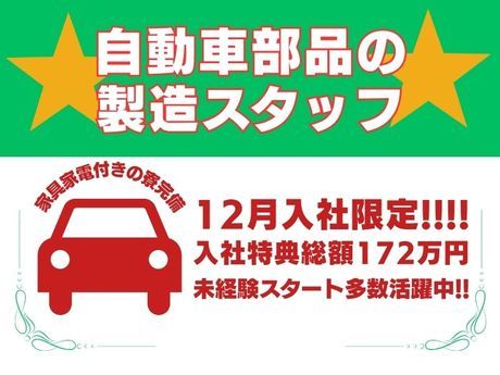 株式会社テクノスマイルの派遣求人情報