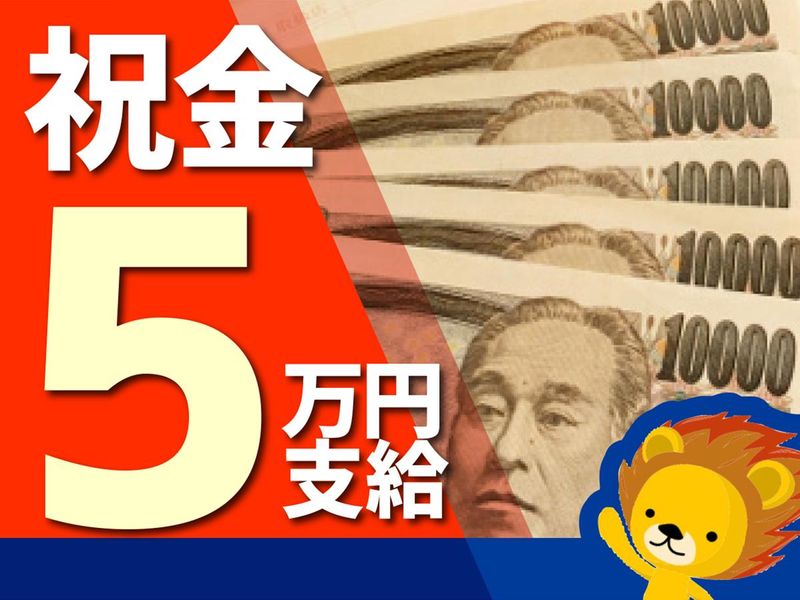 株式会社トーコー滋賀支店のアルバイト・バイト求人情報-04