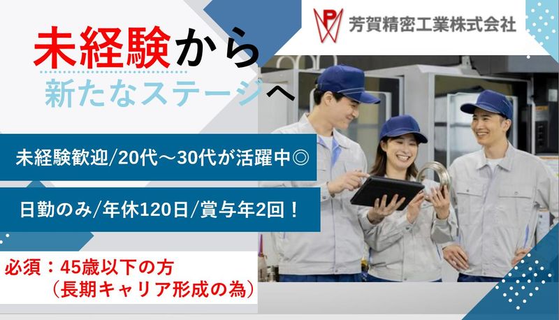 芳賀精密工業株式会社の求人・転職情報