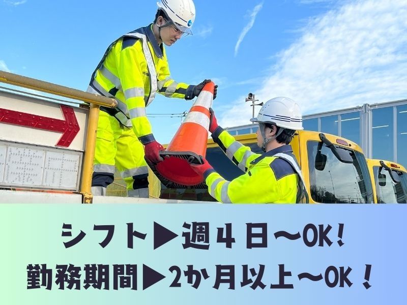 株式会社シンコーハイウェイサービス　浜松の派遣求人情報