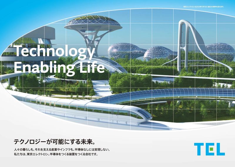 東京エレクトロン株式会社