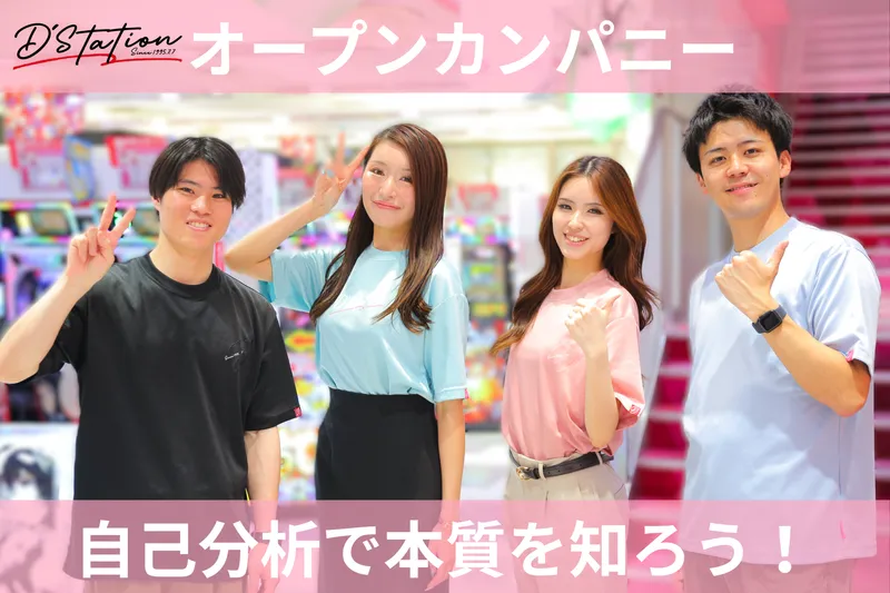 Ｄ’ｓｔａｔｉｏｎ株式会社