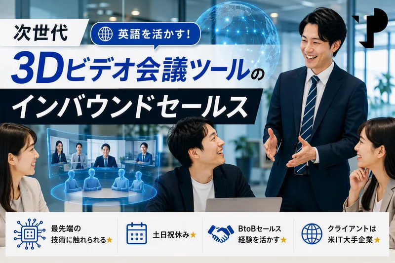 Teleperformance Japan株式会社の求人・転職情報