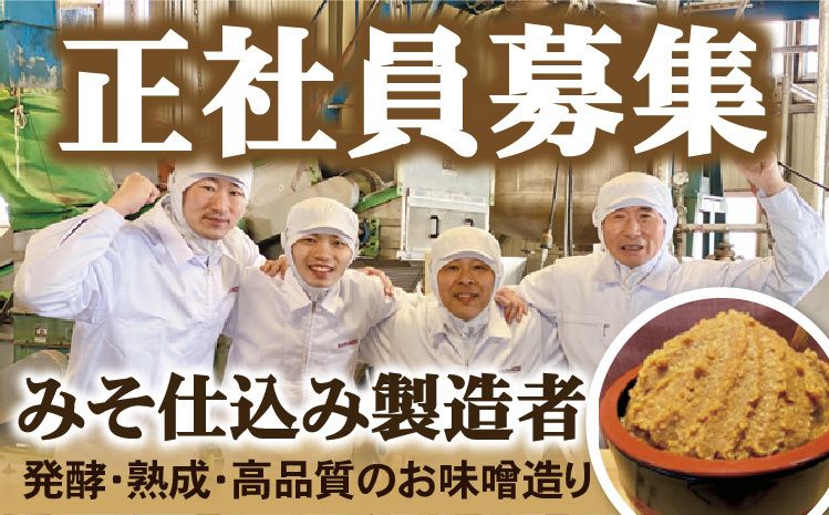 株式会社越後一の求人・転職情報