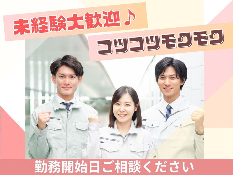 京西スタッフサービス株式会社【東京都西多摩郡瑞穂町長岡】の派遣求人情報