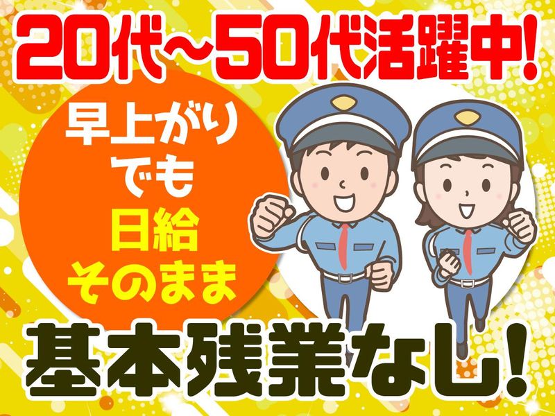 明王警備保障株式会社の求人・転職情報