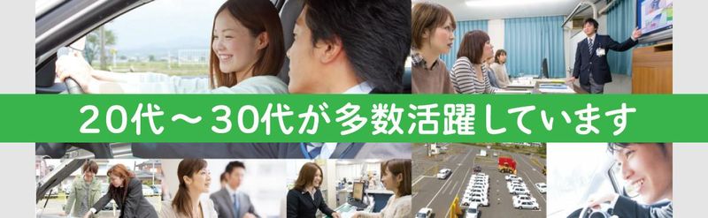 株式会社水原自動車学校-0001の求人・転職情報