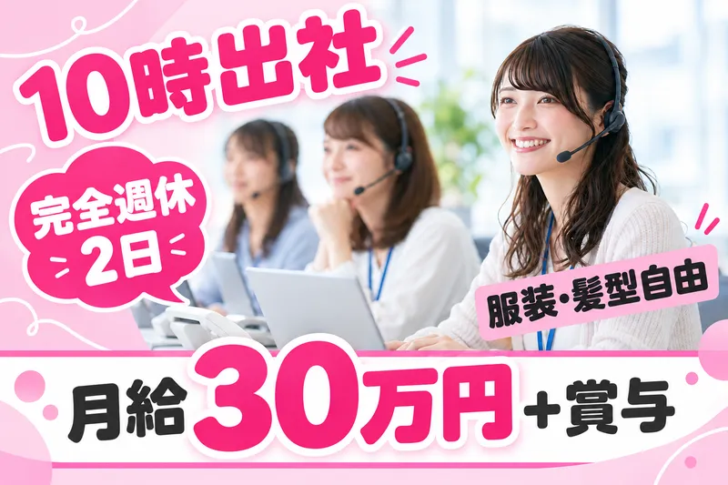 ユーネット株式会社　大阪支店のアルバイト・バイト求人情報