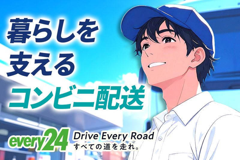 ダイセーエブリー二十四株式会社の求人・転職情報
