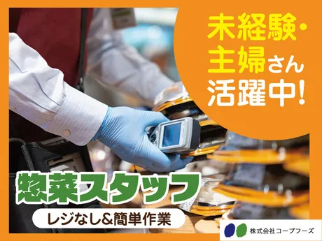 コープフーズ　愛菜 桜塚店のアルバイト・バイト求人情報-05
