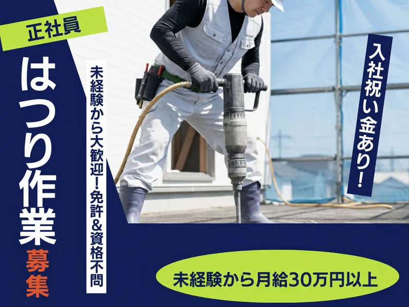 株式会社YSC興業-0001の求人・転職情報