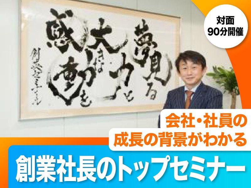 8/22(土)|年成長率130%企業のTOPセミナー|企画職