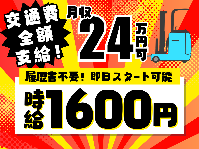 シグマベンディングサービス株式会社のアルバイト・バイト求人情報-01