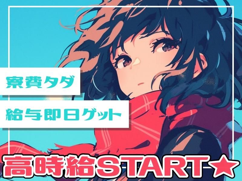 株式会社ミライエのアルバイト・バイト求人情報-03