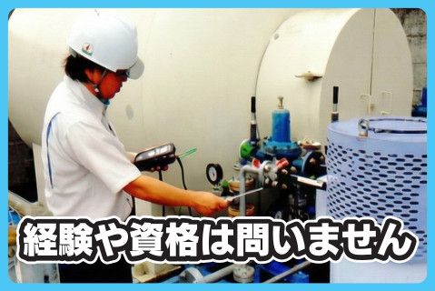 熊本酸素株式会社(ja_jp)-0001の求人・転職情報