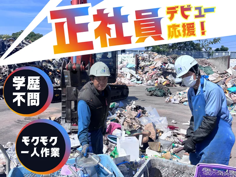 株式会社アメニティライフの求人・転職情報