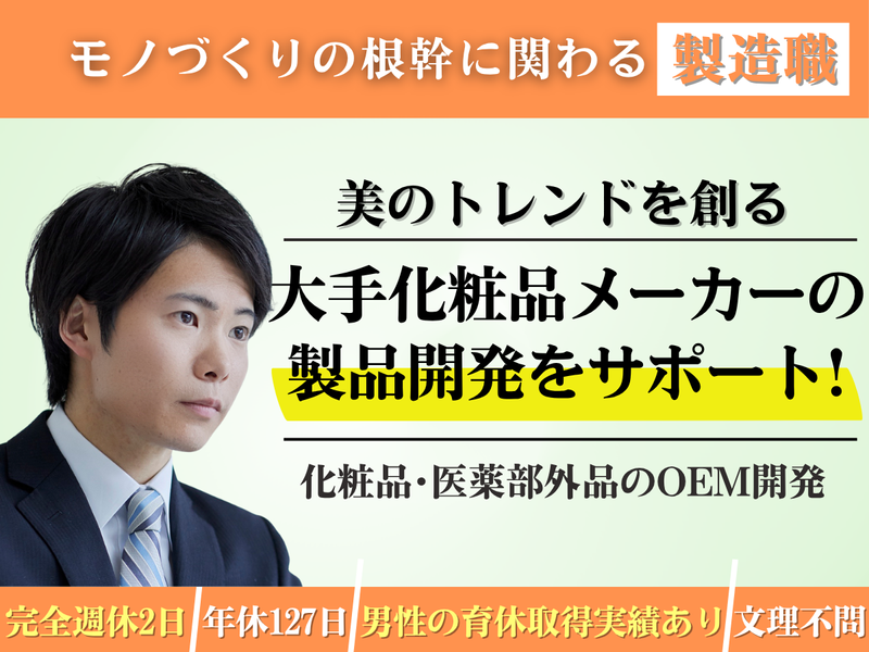 株式会社コスメ・ニスト