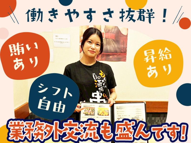 もんなか酒場　串人のアルバイト・バイト求人情報-03