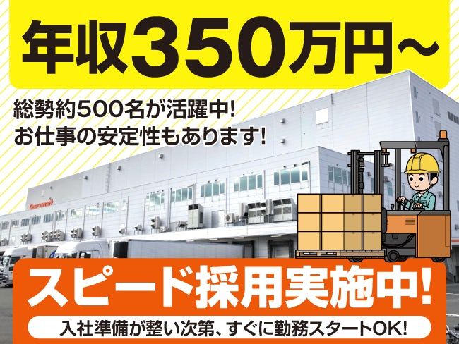 株式会社ベースクリエート（配送センター）の求人・転職情報