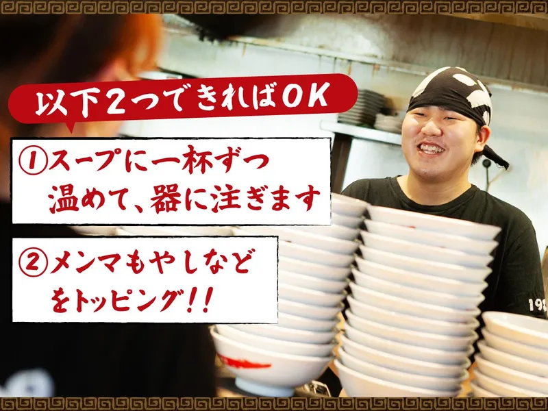 野方ホープ 原宿店のアルバイト・バイト求人情報
