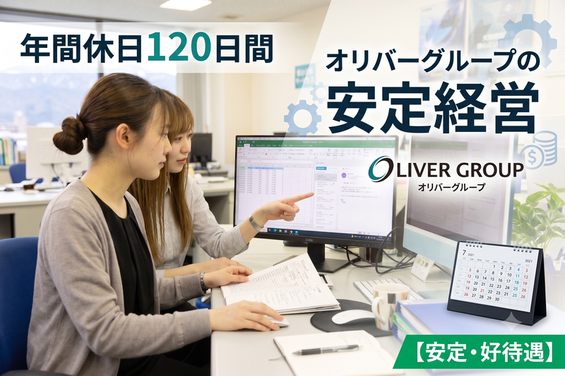 株式会社オリバーの求人・転職情報