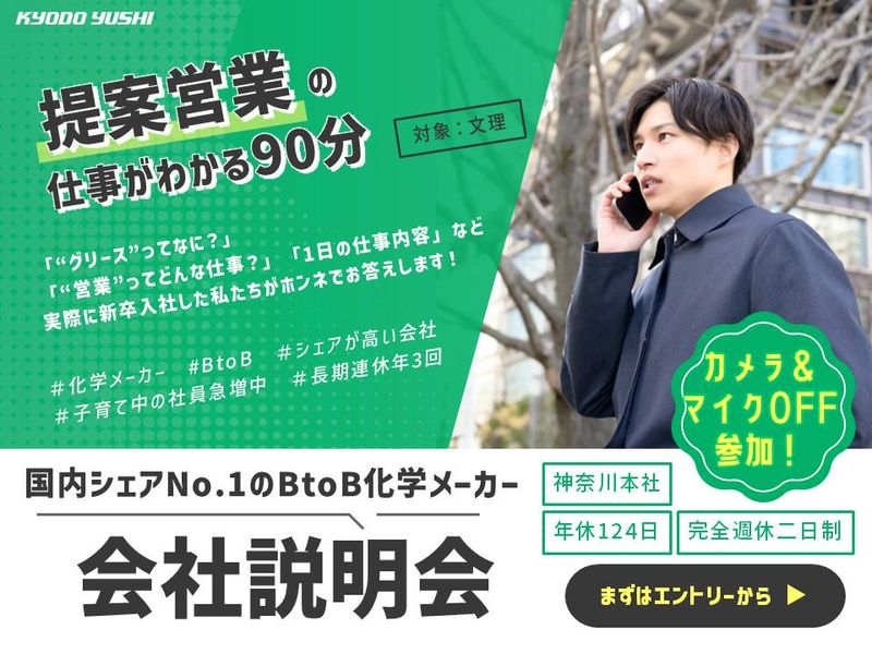 協同油脂株式会社