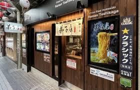 弟子屈ラーメン 札幌ラーメン横丁店のアルバイト・バイト求人情報-03