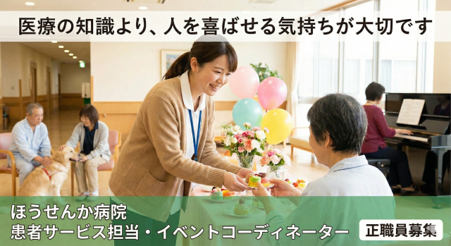 一般財団法人SF豊泉家の求人・転職情報