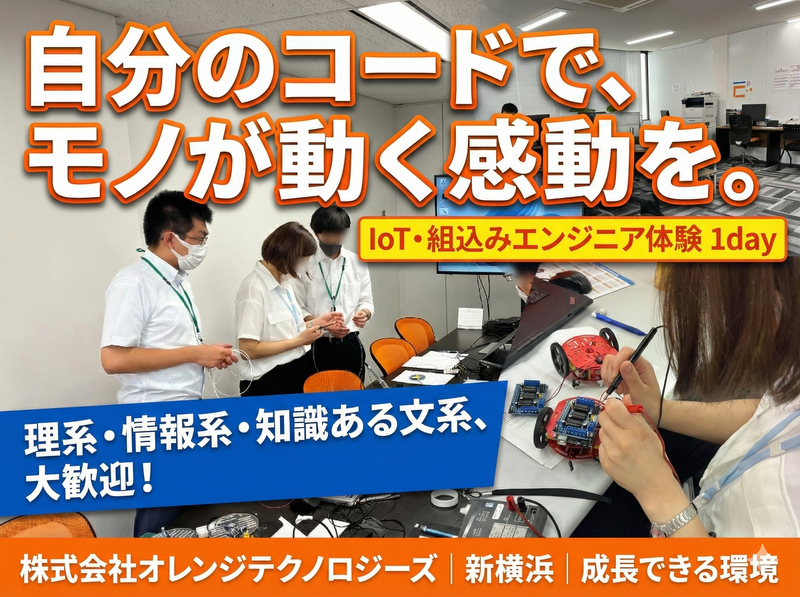 IoT・組込み開発/自分のコードでモノを動かす1day体験