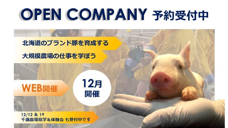 株式会社北海道中央牧場