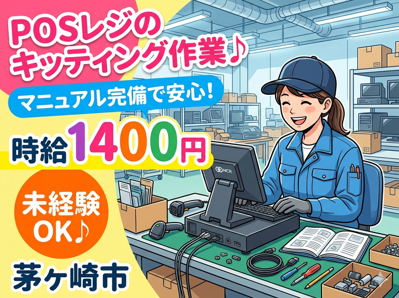 株式会社アソート・ワーク(A5029茅ヶ崎)