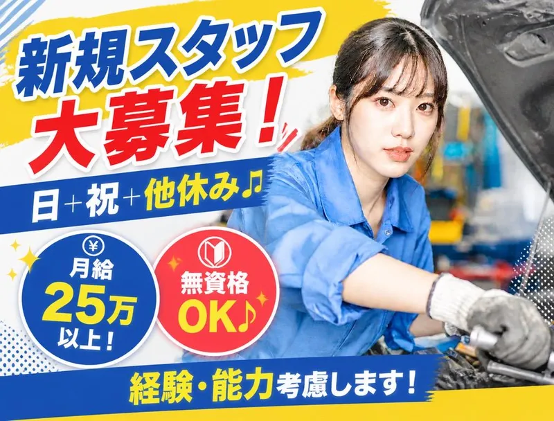 株式会社ボディーショップハマナの求人・転職情報