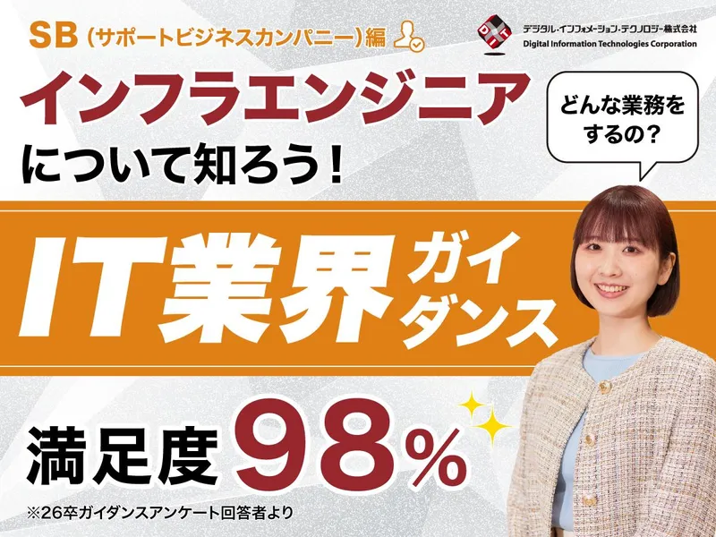 デジタル・インフォメーション・テクノロジー株式会社