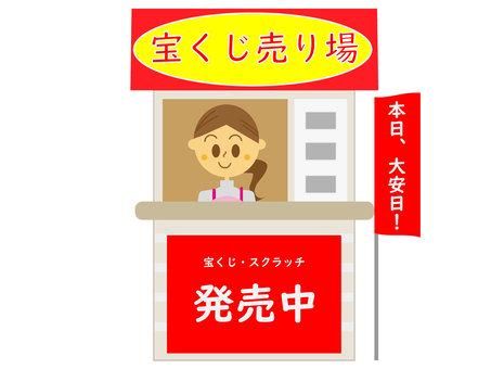 スーパーモール鳥取チャンスセンターのアルバイト・バイト求人情報-02